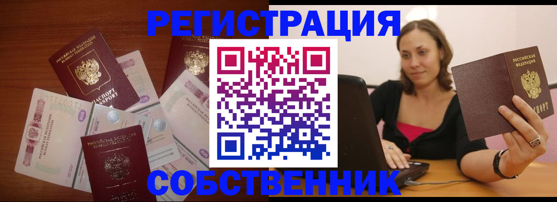 временная регистрация в квартире в Пролетарске