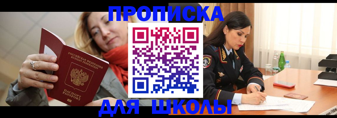 временная регистрация для всех в Пролетарске