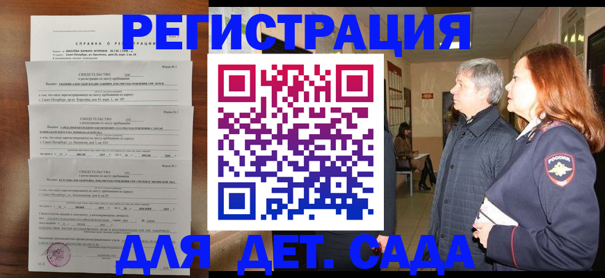 регистрация для дет. сада в Пролетарске