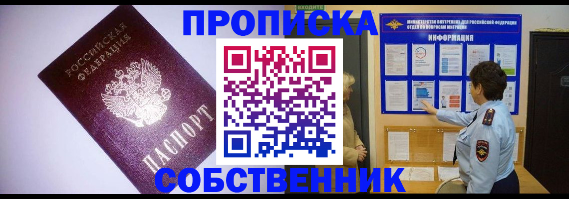 временная регистрация надежно в Пролетарске